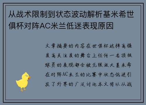 从战术限制到状态波动解析基米希世俱杯对阵AC米兰低迷表现原因 从战术限制到状态波动解析基米希世俱杯对阵AC米兰低迷表现原因